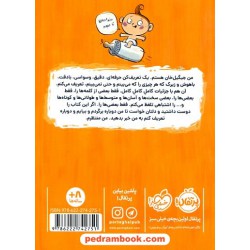 قصه‌های جیگیل خان 1: بکشید کنار من به دنیا آمدم / عباس قدیرمحسنی / نشر پرتقال  