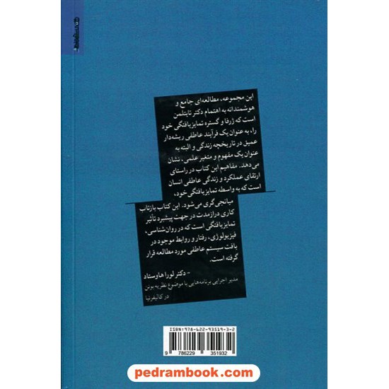 خرید کتاب تمایز یافتگی خود: چشم اندازهای نظری سیستم های خانواده بوئن / پیتر تایتلمن / اسماعیل موسوی / فاطمه عشقی / روان شناسی هنر کد کالا در سایت کتاب‌فروشی کتابسرای پدرام: 5064