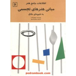 مبانی هنر های تجسمی جامع هنر6 شباهنگ