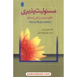 مسئولیت پذیری براندن / قراچه داغی / شباهنگ