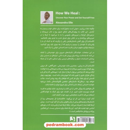 خرید کتاب چگونه شفا می‌یابیم: قدرت خود را کشف و آزادانه زندگی کنید / الکسندرا ال / مهرناز نوروزی / ذهن‌آویز کد کتاب در سایت کتاب‌فروشی کتابسرای پدرام: 518