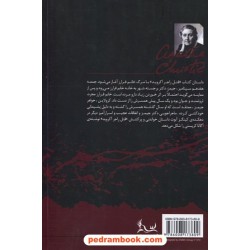 قتل راجر آکروید / آگاتا کریستی / منا زنگنه / آوای چکامه
