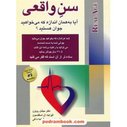 سن واقعی رویزن / قراچه داغی شباهنگ
