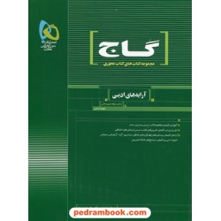 آرایه های ادبی سوم انسانی محوری گاج