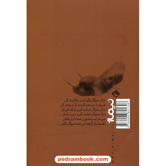 خرید کتاب اسمش همین است / علیرضا آذر / نیماژ کد کتاب در سایت کتاب‌فروشی کتابسرای پدرام: 523