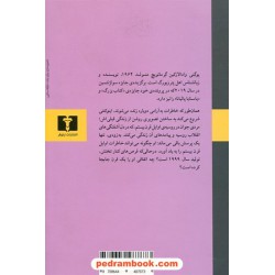 هوانورد / یوگنی وادالازکین / نشر نیلوفر