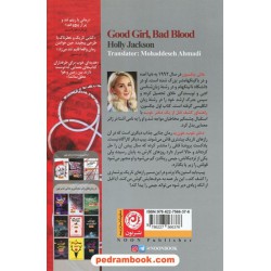 دختر خوب، خون بد / هالی جکسون / محدثه احمدی / نشر نون