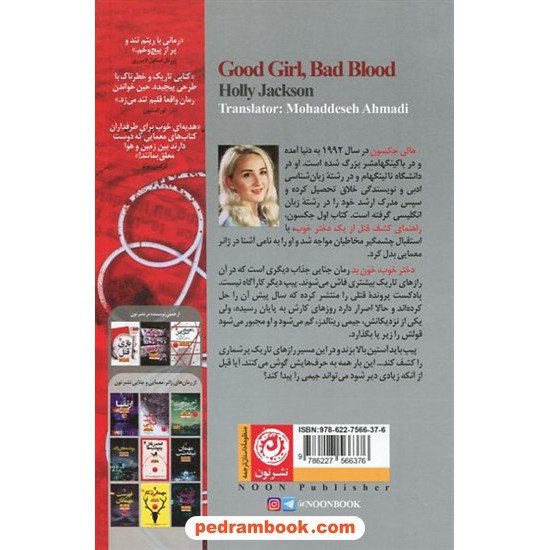 خرید کتاب دختر خوب، خون بد / هالی جکسون / محدثه احمدی / نشر نون کد کتاب در سایت کتاب‌فروشی کتابسرای پدرام: 5246