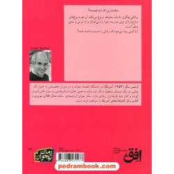 ته کلاس ردیف آخر صندلی آخر / لوئیس سکر / پروین علی‌پور / نشر افق