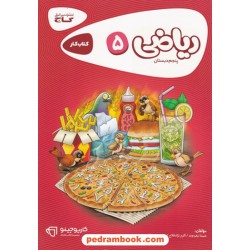 ریاضی پنجم ابتدایی / کتاب کار کارپوچینو / گاج