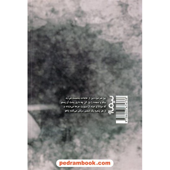 خرید کتاب چهار قطره خون / علیرضا آذر / نیماژ کد کتاب در سایت کتاب‌فروشی کتابسرای پدرام: 528