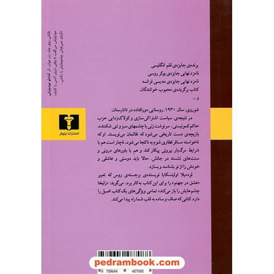 خرید کتاب زلیخا چشم‌هایش را باز می‌کند / گوزل یاخینا / زینب موسوی / نیلوفر کد کتاب در سایت کتاب‌فروشی کتابسرای پدرام: 5280