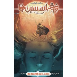 فرقه اسسین‌ها 8: غروب خورشید / کمیک استریپ / نشر باژ