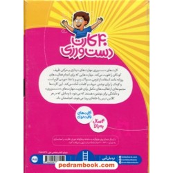 بسته 40 کارت دست‌ورزی (کارت‌های وایت‌بردی برای 4 سال به بالا) / نردبان آبی / انتشارات فنی ایران