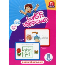 بسته 40 کارت دست‌ورزی (کارت‌های وایت‌بردی برای 4 سال به بالا) / نردبان آبی / انتشارات فنی ایران