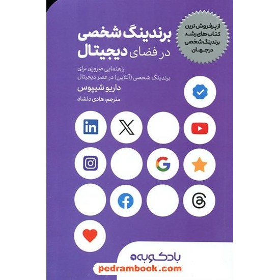 خرید کتاب ادبیات فارسی 3 سوم انسانی / کتاب محوری سیر تا پیاز / گاج کد کتاب در سایت کتاب‌فروشی کتابسرای پدرام: 5347