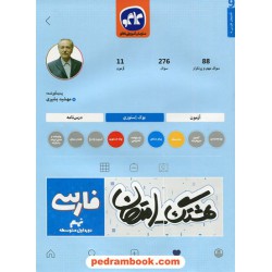 فارسی نهم / سوالات امتحانی و آزمون / هشتگ امتحان / کاگو