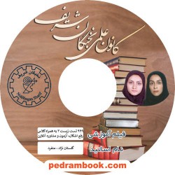 فیلم 999 تست طلایی زیست شناسی 3 دوازدهم علوم تجربی / استاد گلستان نژاد - استاد منفرد / کانون علمی نخبگان شریف