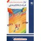 خرید کتاب نیاز فرزندان طلاق و جدایی (راهنمای والدین، معلمان و مشاوران) / نشر دانژه کد کتاب در سایت کتاب‌فروشی کتابسرای پدرام: 5387