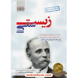 زیست 1 دوم تجربی عالی پور / همگامان - کانون