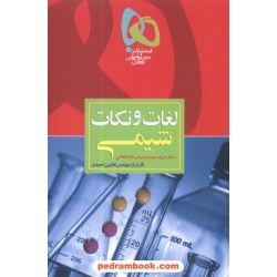 لغات و نکات شیمی گاج