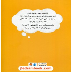 دختری با ذهن قدرتمند / داستانی درباره ی پرورش تاب آوری / نیلس فان هوف / معصومه نفیسی / نشر مهرسا