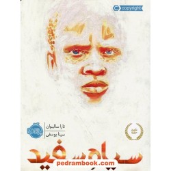 سیاه سفید / تارا سالیوان / سینا یوسفی / پرتقال