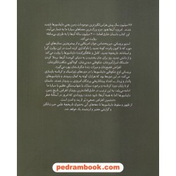ظهور و سقوط دایناسورها: روایتی نو از دنیای گمشده / استیو بروساتی / نرگس کریمیان / فاطمی
