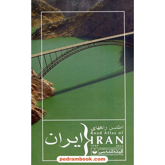 خرید کتاب اطلس راههای ایران / جلد سلفون / گیتاشناسی کد کتاب در سایت کتاب‌فروشی کتابسرای پدرام: 5439