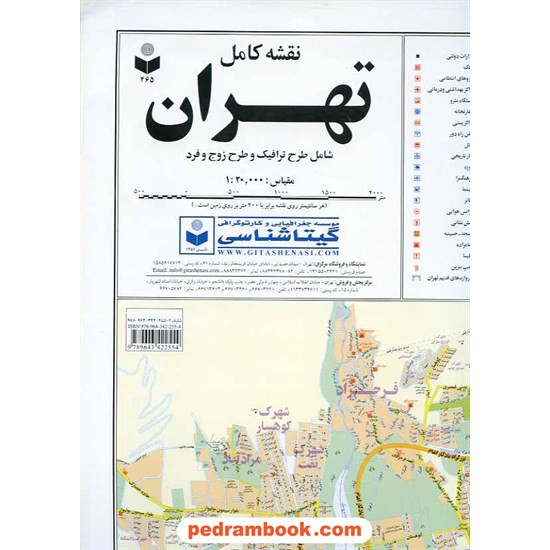 خرید کتاب نقشه کامل تهران طرح ترافیک (کد 465) / انتشارات گیتاشناسی کد کتاب در سایت کتاب‌فروشی کتابسرای پدرام: 5448