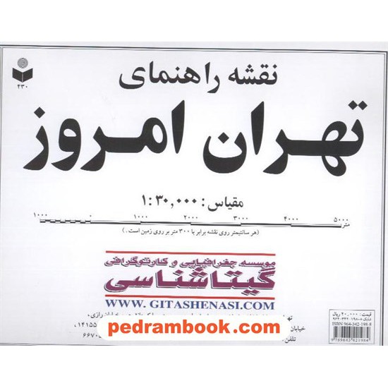 خرید کتاب نقشه شهر تهران (کد 85) / انتشارات گیتاشناسی کد کتاب در سایت کتاب‌فروشی کتابسرای پدرام: 5449
