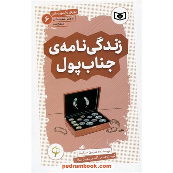 خرید کتاب آمار و مدل سازی میکرو طبقه بندی انتشارات گاج کد کتاب در سایت کتاب‌فروشی کتابسرای پدرام: 5455