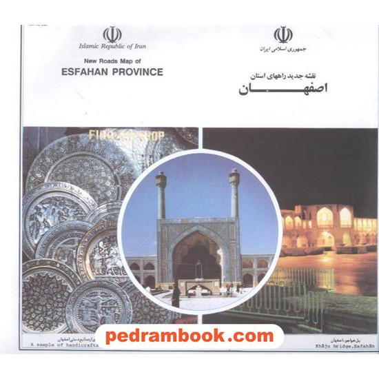 خرید کتاب نقشه راه های استان اصفهان (کد 243) / انتشارات گیتاشناسی کد کتاب در سایت کتاب‌فروشی کتابسرای پدرام: 5468