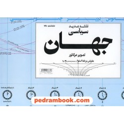نقشه سیاسی جهان تصویر مرکاتور (کد 145) / انتشارات گیتاشناسی