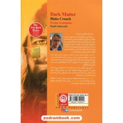 ماده تاریک / بلیک کراوچ / هادی سالارزهی / نشر نون