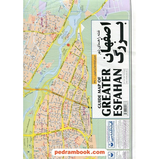 خرید کتاب نقشه شهر اصفهان بزرگ (کد 361) / انتشارات گیتاشناسی کد کتاب در سایت کتاب‌فروشی کتابسرای پدرام: 5492