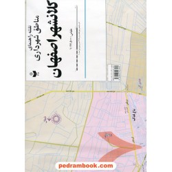 نقشه راهنمای مناطق شهرداری کلانشهر اصفهان (کد 1498) / انتشارات گیتاشناسی