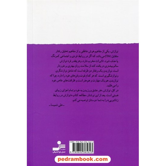 خرید کتاب فوت و فن های نوازش: نوازش، هنر عشق ورزیدن است / دکتر علی شمیسا / نسل نو اندیش کد کتاب در سایت کتاب‌فروشی کتابسرای پدرام: 5562