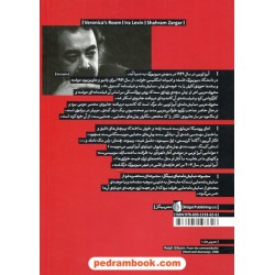 اتاق ورونیکا / آیرا لوین / شهرام زرگر / بیدگل