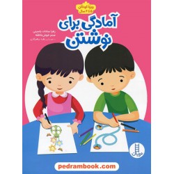 آمادگی برای نوشتن / ویژه کودکان 5 تا 6 سال / نردبان آبی / انتشارات فنی ایران