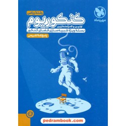 پاسخنامه تشریحی کنکوریوم رشته ریاضی / مهر و ماه