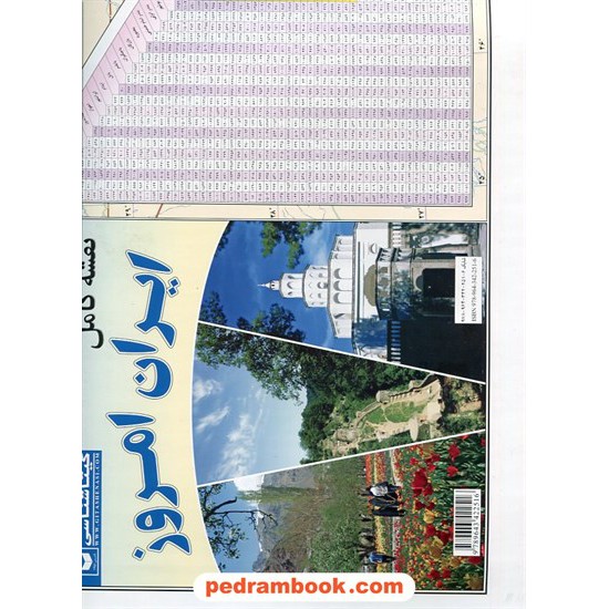 خرید کتاب نقشه کامل راه های ایران امروز (کد 373) / انتشارات گیتاشناسی کد کتاب در سایت کتاب‌فروشی کتابسرای پدرام: 5581