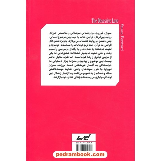 خرید کتاب گذر از عشق های سمی / سوزان فوروارد / مینا فتحی / نشر لیوسا کد کتاب در سایت کتاب‌فروشی کتابسرای پدرام: 5593