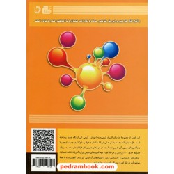 نردبان المپیاد شیمی: شیمی آلی / رضا کریمی - دانیال حسینی / گچ - دانش پژوهان جوان