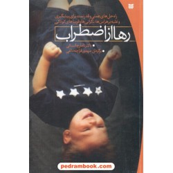 رها از اضطراب چانسکی / قراچه داغی پیک بهار