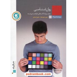 روان شناسی سوم انسانی طبقه بندی شده / نشر گل واژه
