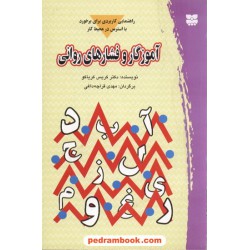 آموزگار و فشار های روانی کریس کریاکو / قراچه داغی پیک بهار