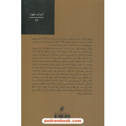 تنهایی پر هیاهو / بهومیل هرابال / امیر علیجان‌پور / آوای مکتوب