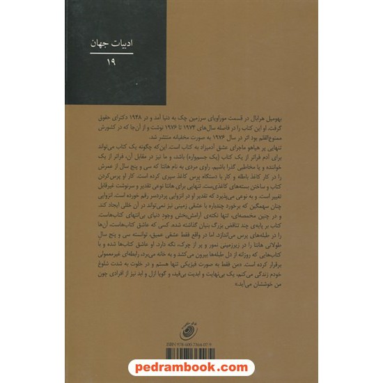 خرید کتاب تنهایی پر هیاهو / بهومیل هرابال / امیر علیجان‌پور / آوای مکتوب کد کتاب در سایت کتاب‌فروشی کتابسرای پدرام: 5691