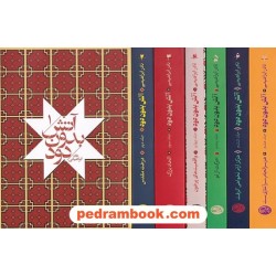 آتش بدون دود / 7 جلدی جیبی / نادر ابراهیمی / روزبهان